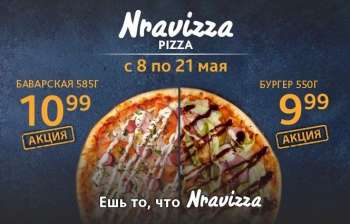 thumbnail - Каталог Соседи - Nravizza pizza